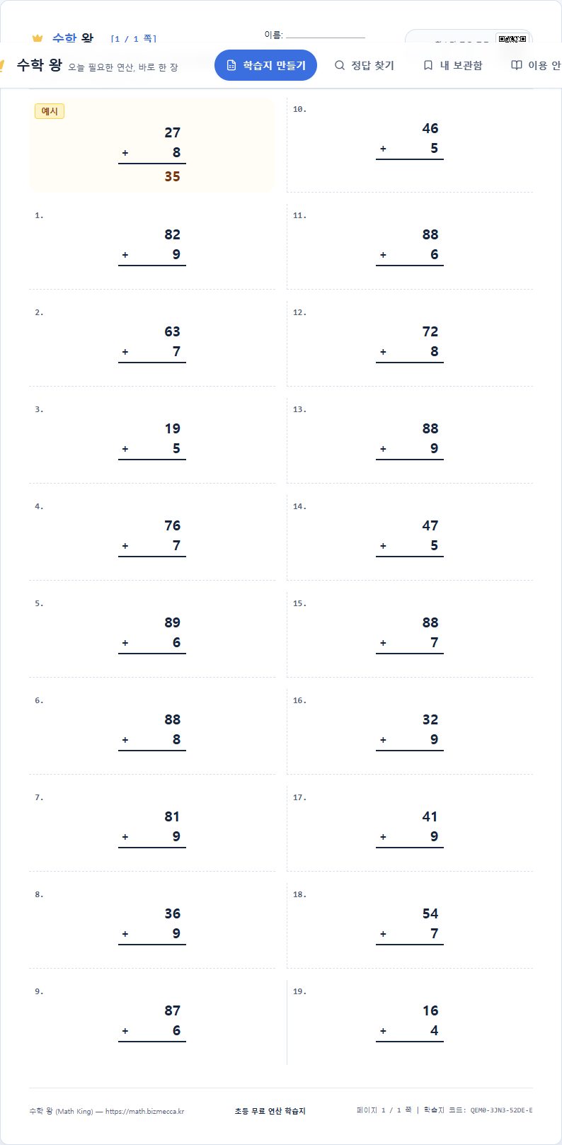 2학년 1학기 덧셈과 뺄셈 (1) 연산 학습지 A4 미리보기