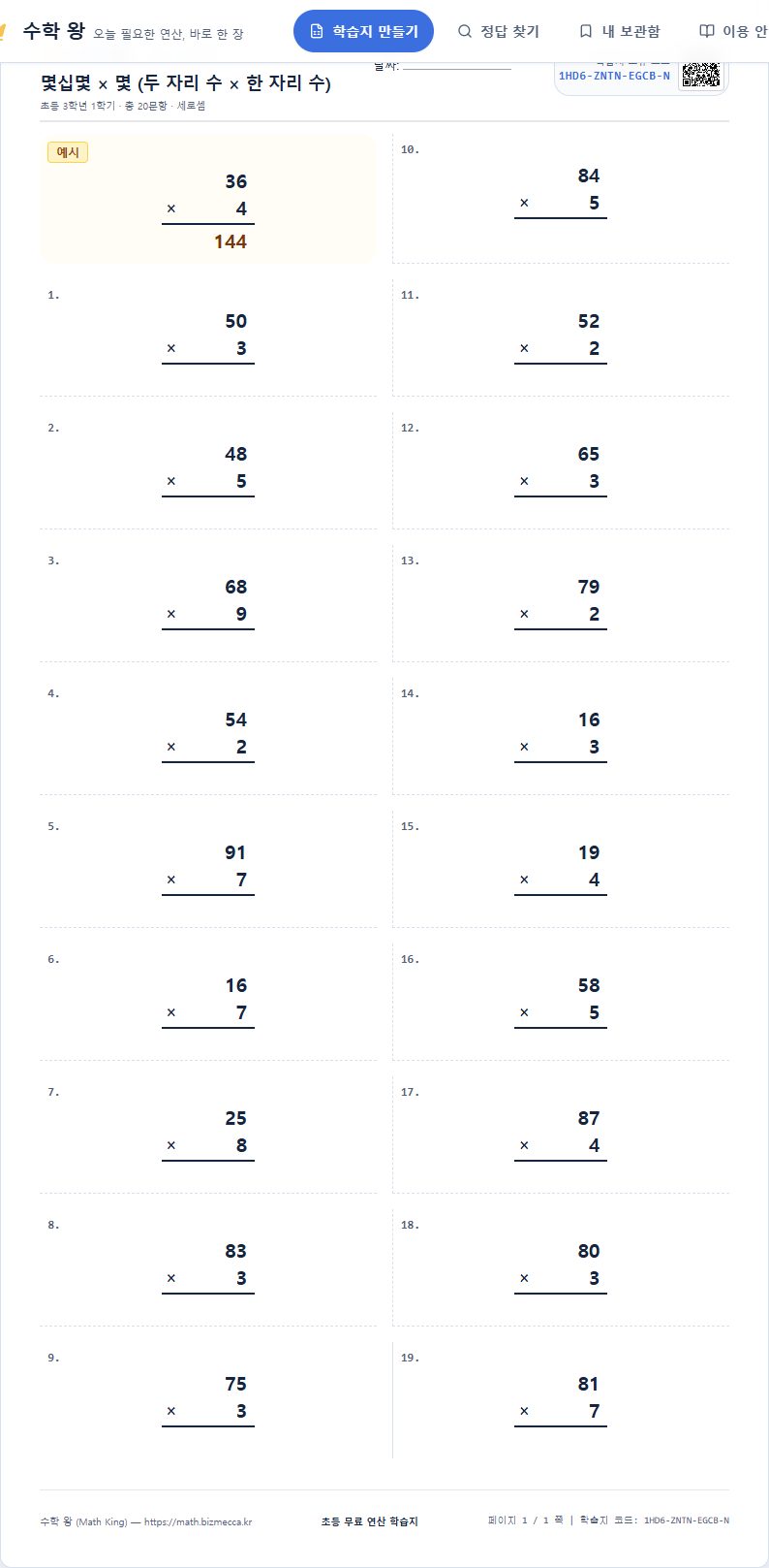 3학년 1학기 곱셈 연산 학습지 A4 미리보기