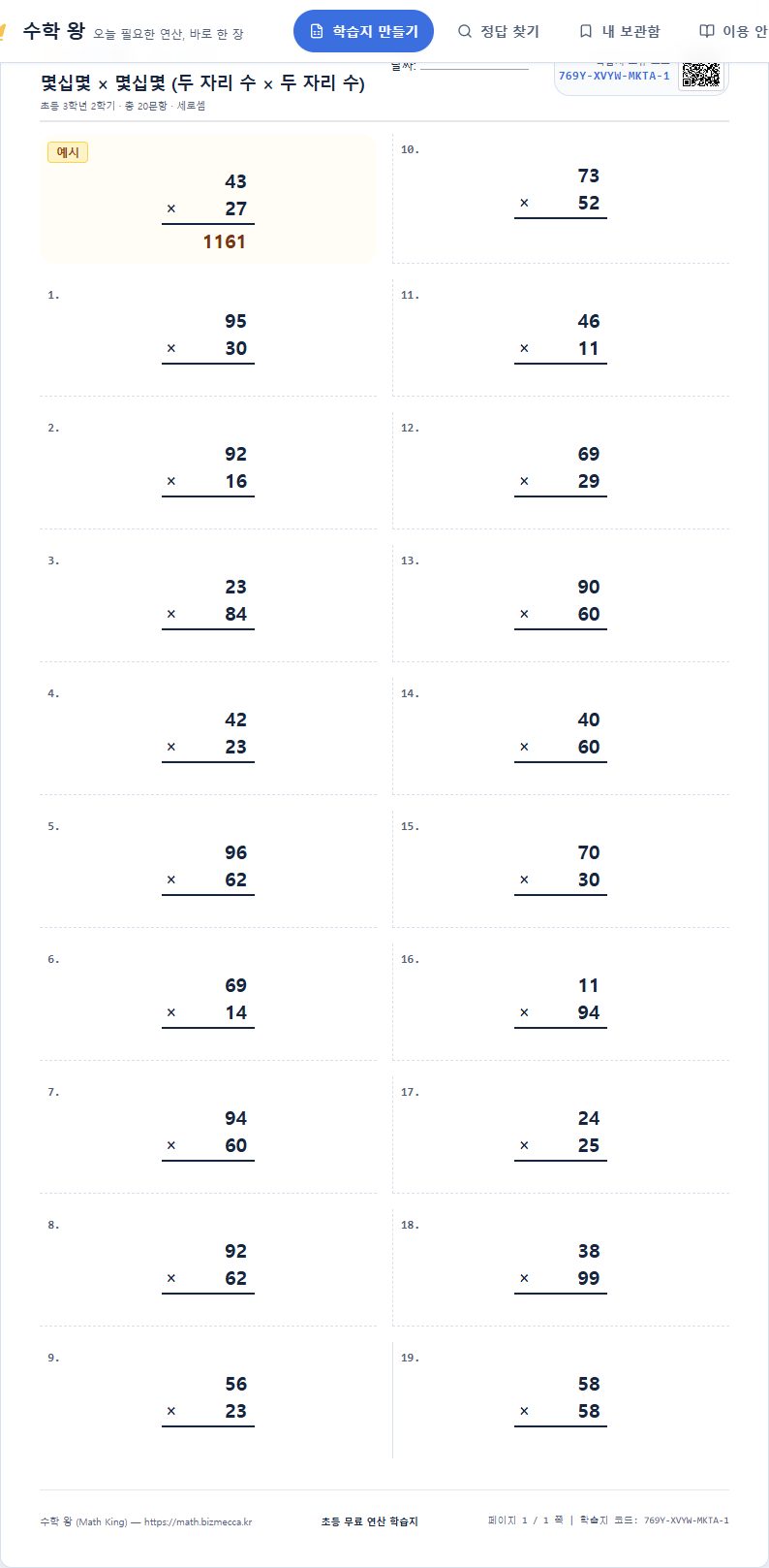 3학년 2학기 곱셈과 나눗셈 연산 학습지 A4 미리보기